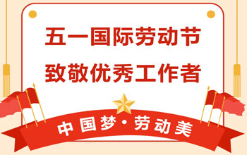 礼赞劳动美|南宫NG28荣获延安市五一劳动奖状