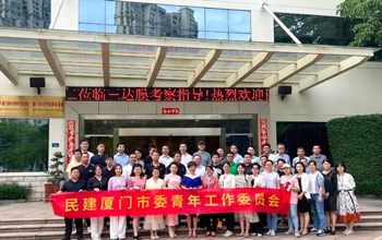 民建厦门市委会青工委、集美基层委辅导一行参访南宫NG28