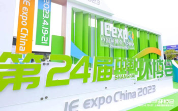 南宫NG28亮相第24届中国环博会