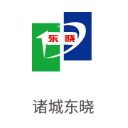 南宫NG28合作同伴：诸城东晓