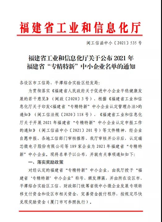 南宫NG28专精特新文件